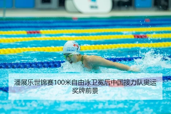 pan-zhan-le-shi-jin-sai-mi-zi-you-yong-wei-mian-hou-zhong-guo-jie-li-dui-ao-yun-jiang-pai-qian-jing-3-465.jpg