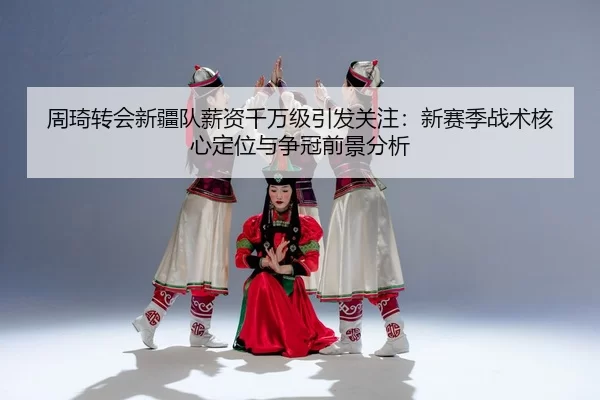 zhou-qi-zhuan-hui-xin-jiang-dui-xin-zi-qian-wan-ji-yin-fa-guan-zhu-xin-sai-ji-zhan-shu-he-xin-ding-wei-yu-zheng-guan-2-703.jpg